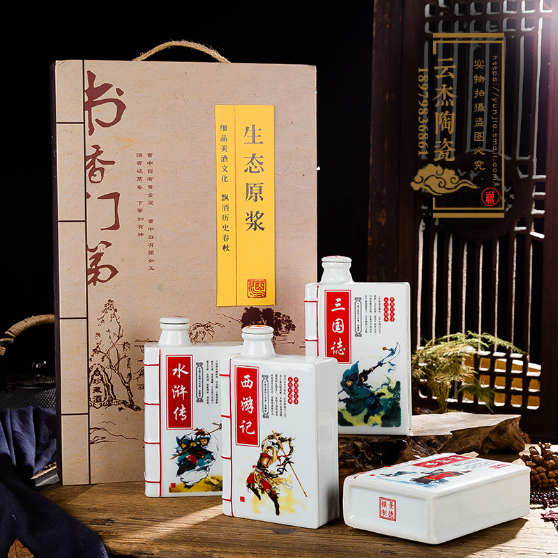 陶瓷酒壇1斤書籍創(chuàng)意陶瓷酒瓶密封泡酒罐酒套裝